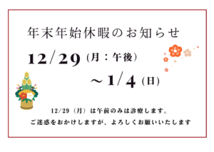 2025年の年末年始のご案内